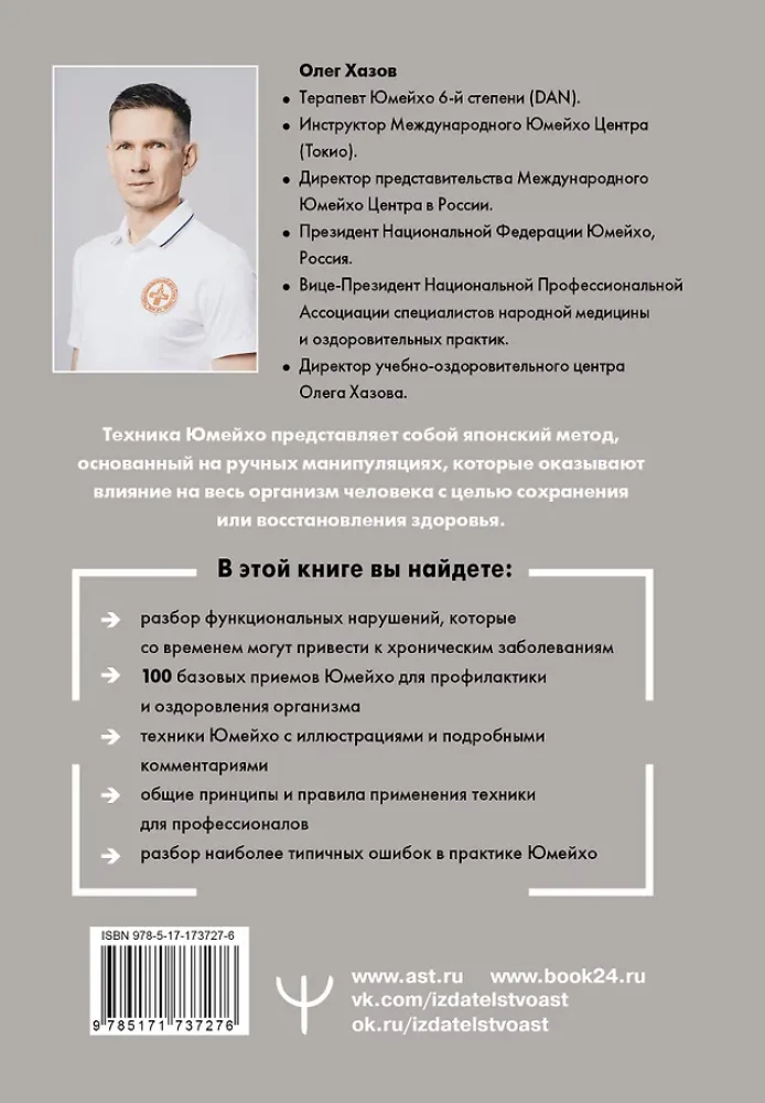 Jumeiho. Japāņu manuālā metode dzīvības enerģijas atjaunošanai un ķermeņa stiprināšanai. Apgūstam 100 pamata paņēmienus
