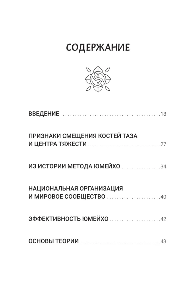 Jumeiho. Japāņu manuālā metode dzīvības enerģijas atjaunošanai un ķermeņa stiprināšanai. Apgūstam 100 pamata paņēmienus