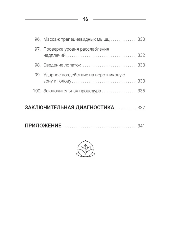 Jumeiho. Japāņu manuālā metode dzīvības enerģijas atjaunošanai un ķermeņa stiprināšanai. Apgūstam 100 pamata paņēmienus