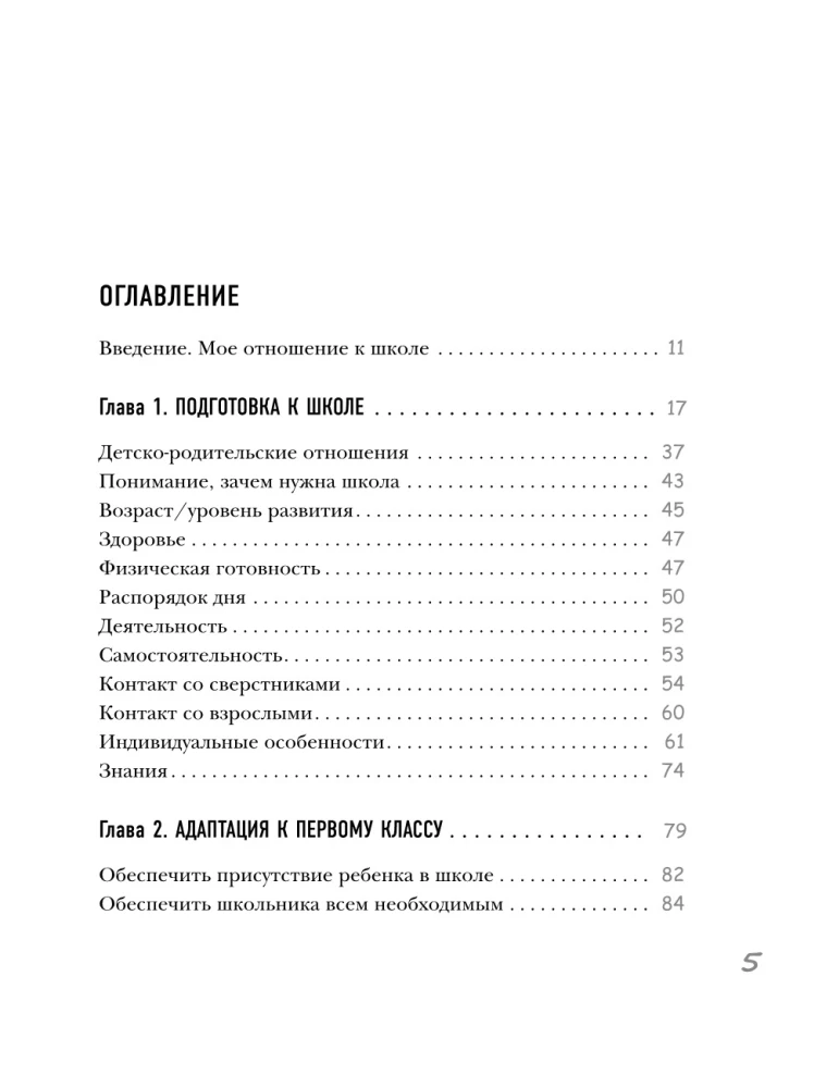 Sākumskola. Kā sagatavot sevi un jauno skolēnu jaunam posmam jūsu dzīvē