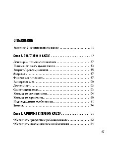 Sākumskola. Kā sagatavot sevi un jauno skolēnu jaunam posmam jūsu dzīvē