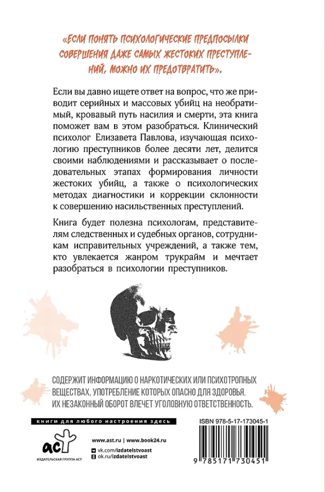 Monster mit menschlichem Gesicht: Psychologie der Verbrechen mit einem Vorwort von Michail Bashmin