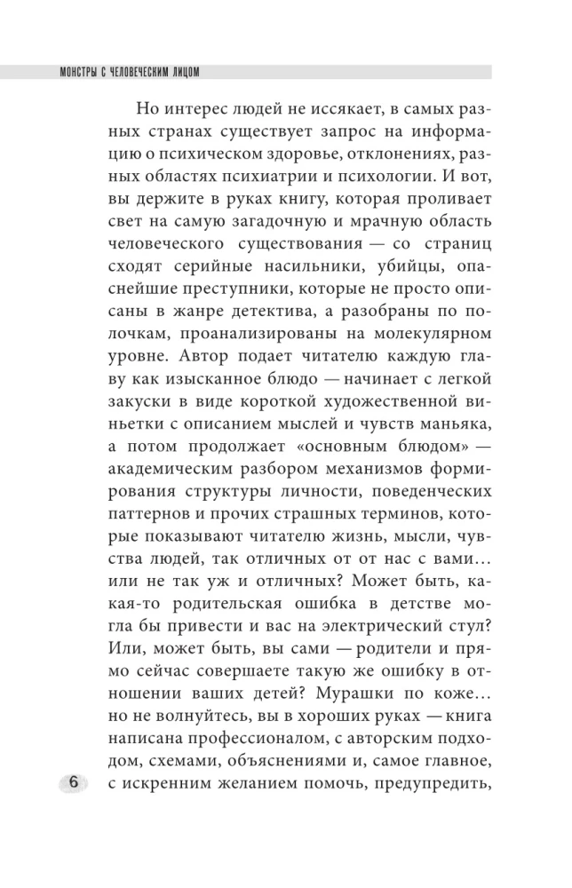 Monster mit menschlichem Gesicht: Psychologie der Verbrechen mit einem Vorwort von Michail Bashmin