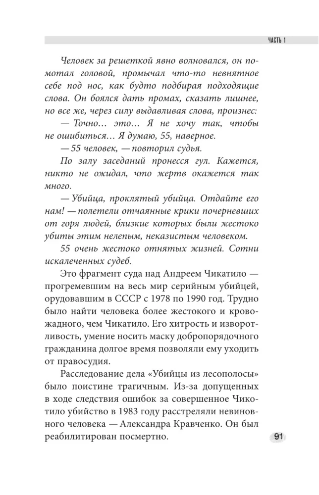 Monster mit menschlichem Gesicht: Psychologie der Verbrechen mit einem Vorwort von Michail Bashmin