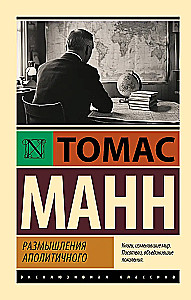 Apolitiku mõtted