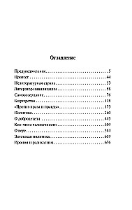 Apolitiku mõtted