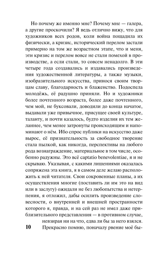 Apolitiku mõtted