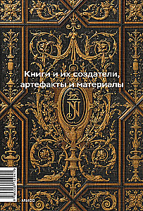 Najważniejsze w historii książki. Książki i ich twórcy, artefakty i materiały