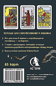 Денежное гадание Таро Уэйта. Предсказания на каждый день, 85 карт