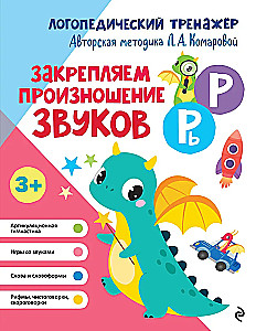 Fiksuojame garsų R, R’y tarimą