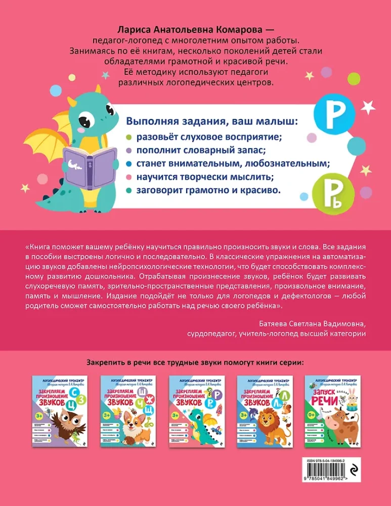 Fiksuojame garsų R, R’y tarimą