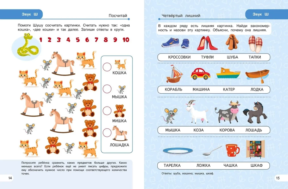 Fixing the Pronunciation of Sounds Sh, Zh, Ch, Shch