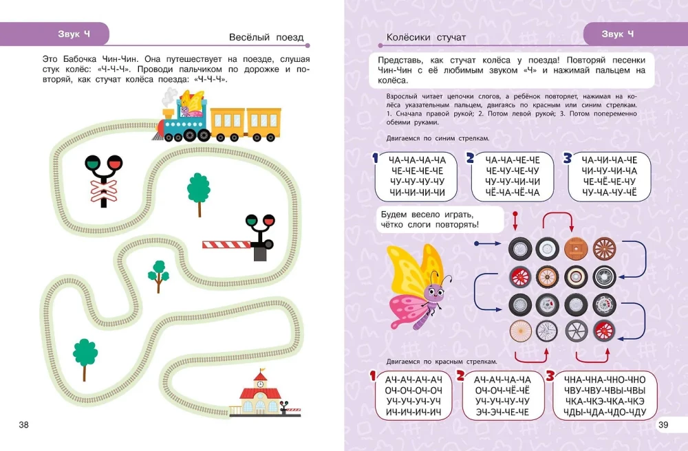 Fixing the Pronunciation of Sounds Sh, Zh, Ch, Shch