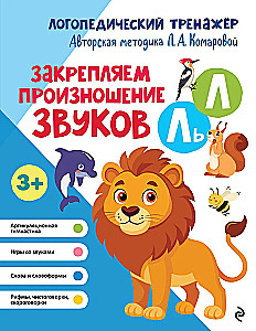 Įtvirtiname garsų L, L’ tarimą