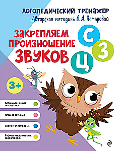 Fixing the Pronunciation of Sounds S, Z, Ts