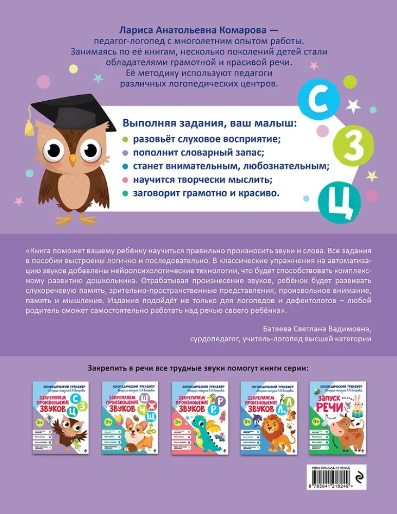 Fixing the Pronunciation of Sounds S, Z, Ts