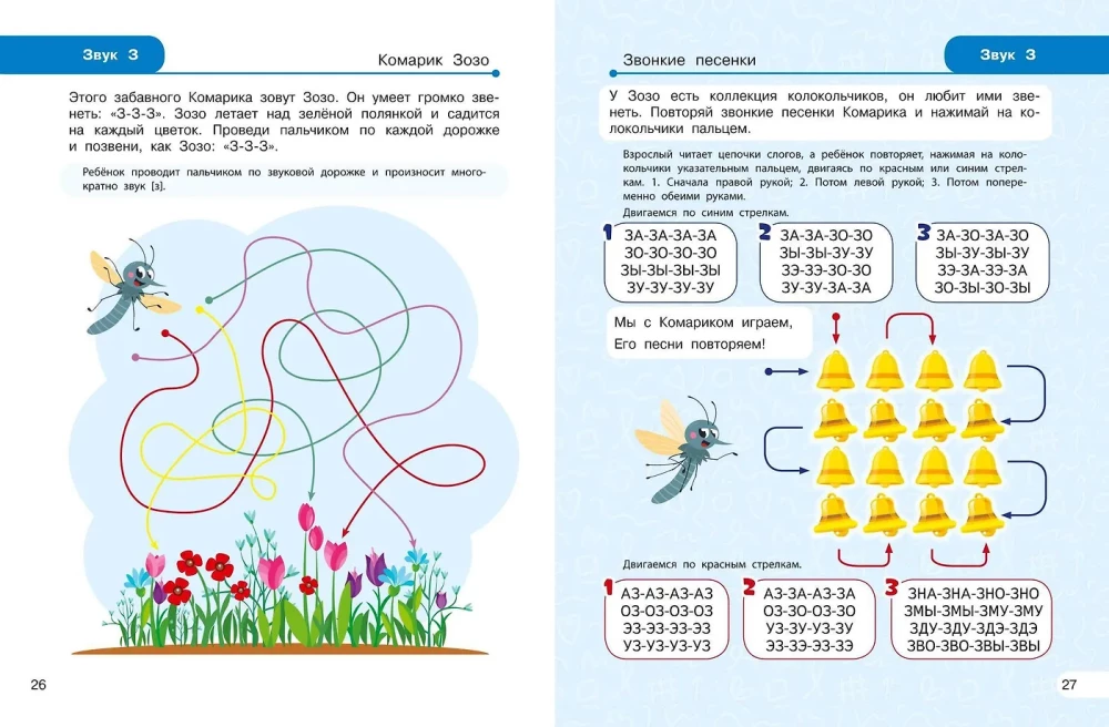 Fixing the Pronunciation of Sounds S, Z, Ts