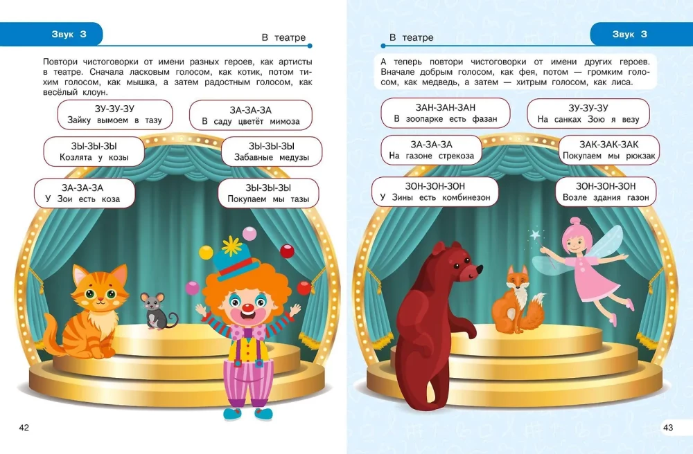 Fixing the Pronunciation of Sounds S, Z, Ts