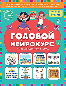 Annual Neuro Course. Active Preparation for School. For Children 5-6 Years Old