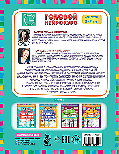 Annual Neuro Course. Active Preparation for School. For Children 5-6 Years Old
