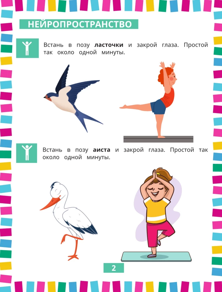 Annual Neuro Course. Active Preparation for School. For Children 5-6 Years Old