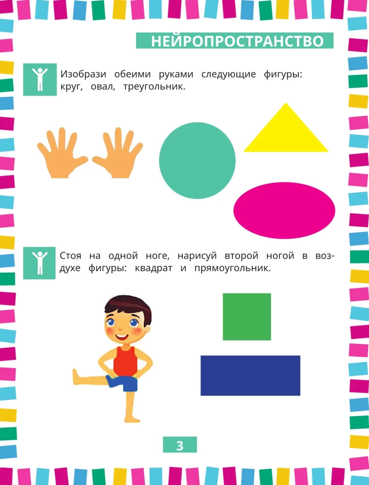 Annual Neuro Course. Active Preparation for School. For Children 5-6 Years Old