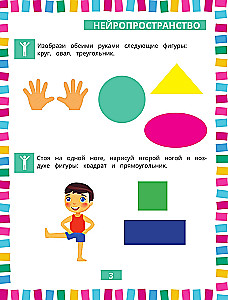 Annual Neuro Course. Active Preparation for School. For Children 5-6 Years Old