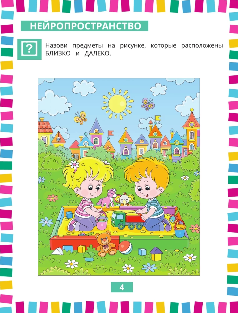Annual Neuro Course. Active Preparation for School. For Children 5-6 Years Old