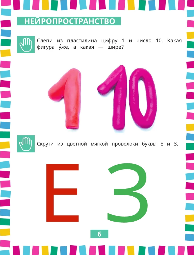 Annual Neuro Course. Active Preparation for School. For Children 5-6 Years Old