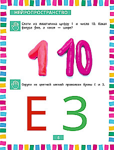 Annual Neuro Course. Active Preparation for School. For Children 5-6 Years Old