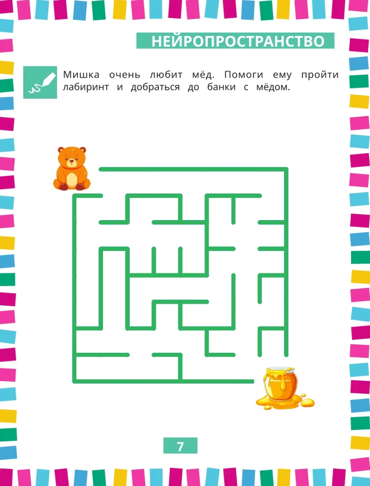 Annual Neuro Course. Active Preparation for School. For Children 5-6 Years Old