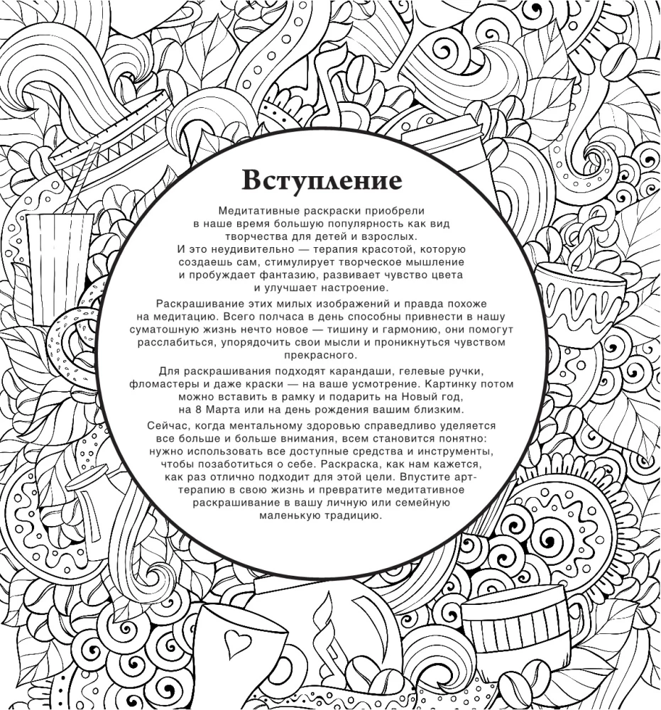 Kava spalvinimas. Piešiniai meditacijoms