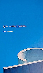 Dom numer dziewięć