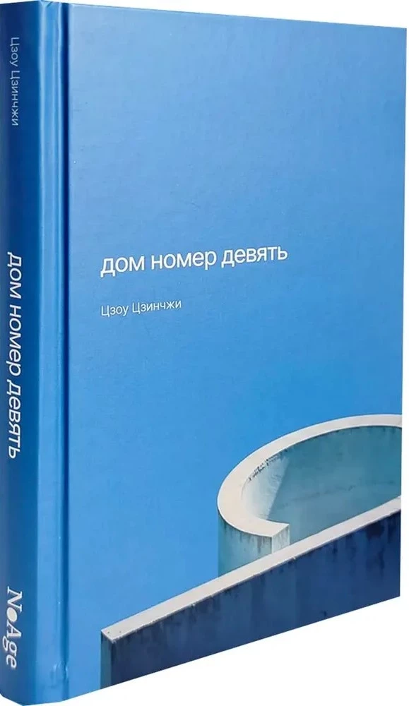 Dom numer dziewięć