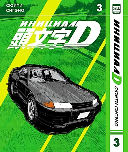 Initial D. Köide 3