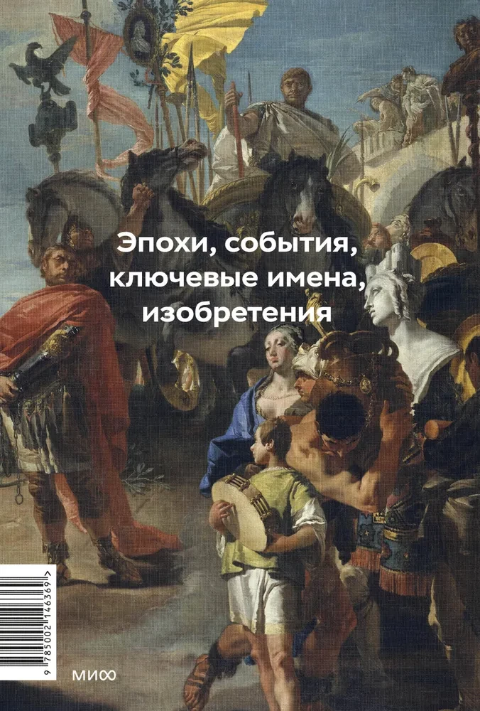 Najważniejsze w historii świata. Epoki, wydarzenia, kluczowe nazwiska, wynalazki