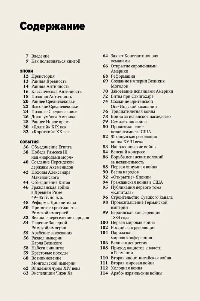 Najważniejsze w historii świata. Epoki, wydarzenia, kluczowe nazwiska, wynalazki