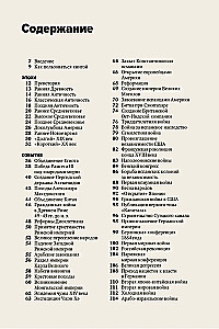 Najważniejsze w historii świata. Epoki, wydarzenia, kluczowe nazwiska, wynalazki