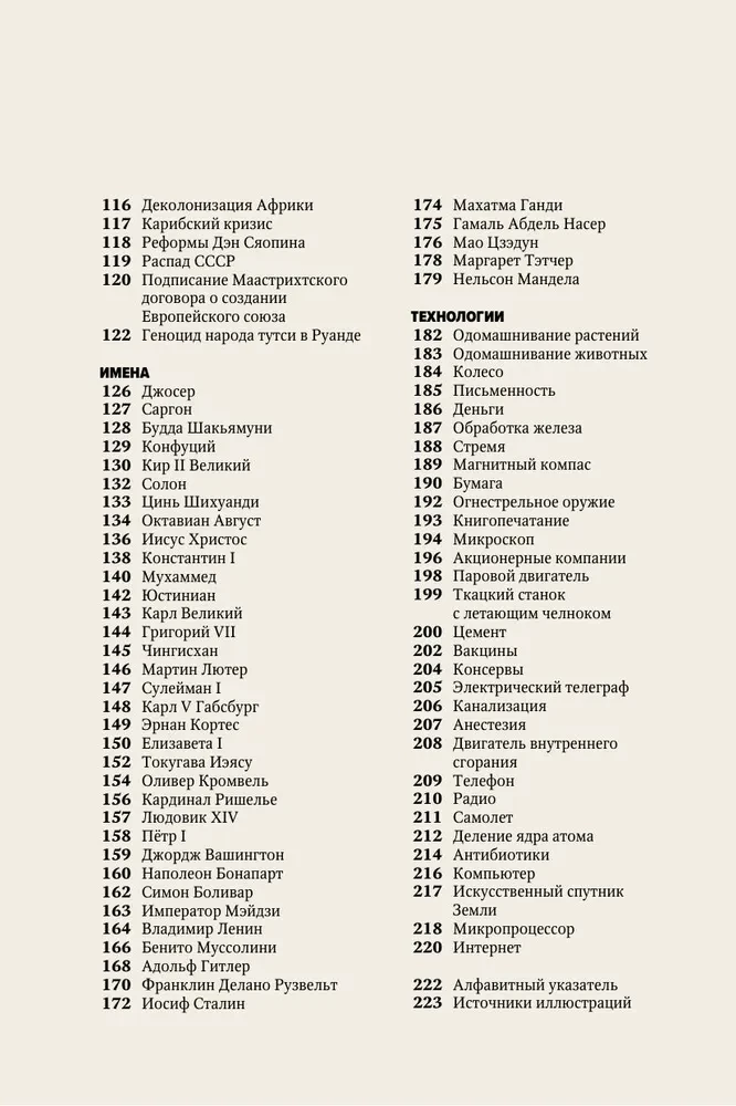 Najważniejsze w historii świata. Epoki, wydarzenia, kluczowe nazwiska, wynalazki