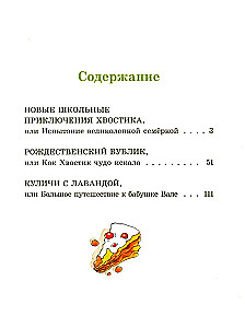 Große und kleine Abenteuer mit Schwänzchen. Buch 4