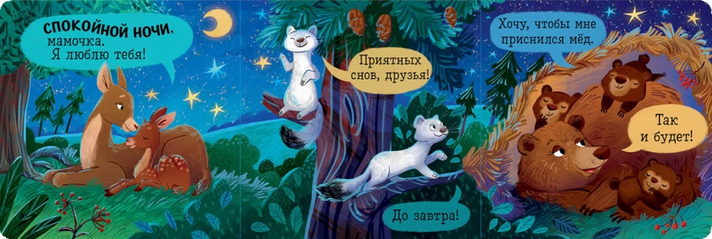 Labrīt, mežs!