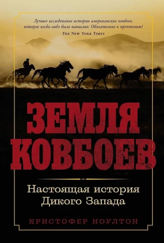 The Land of Cowboys. The True Story of the Wild West