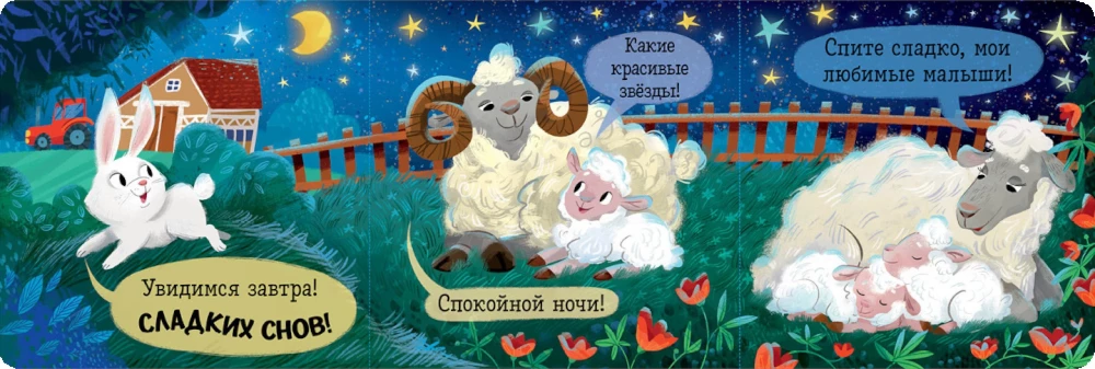 Labrīt, ferma!