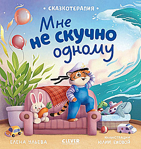 Mulle ei ole üksinda igav