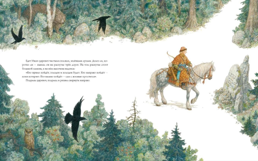 Ivan-tsaarevich ja hall hunt