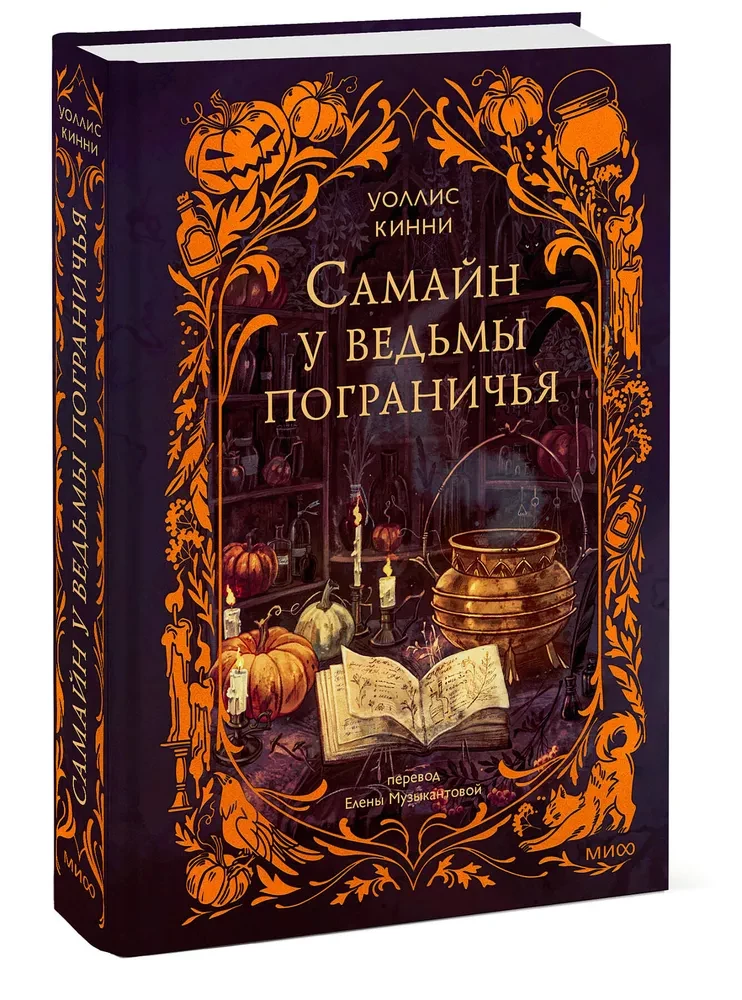 Samhain at the Witch of the Border