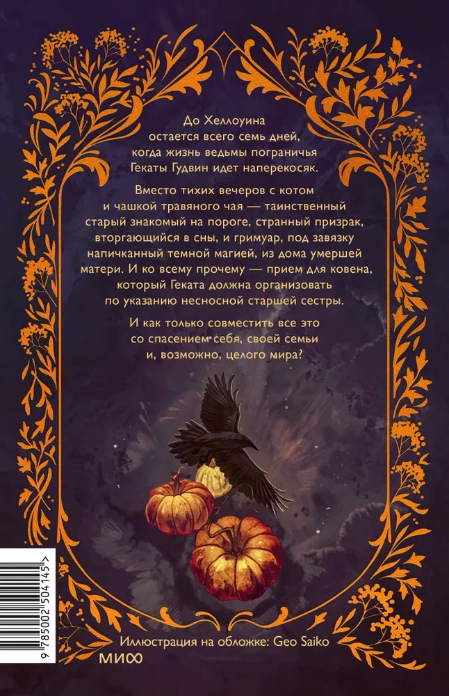 Samhain at the Witch of the Border