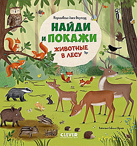 Dzīvnieki mežā