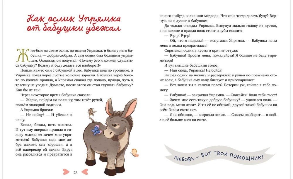 Pere muinasjutud. Vanaema muinasjutud lugemiseks enne magamaminekut