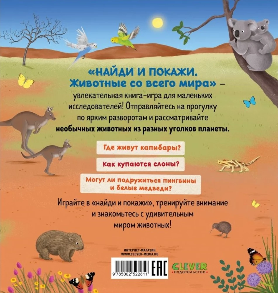 Dzīvnieki no visas pasaules
